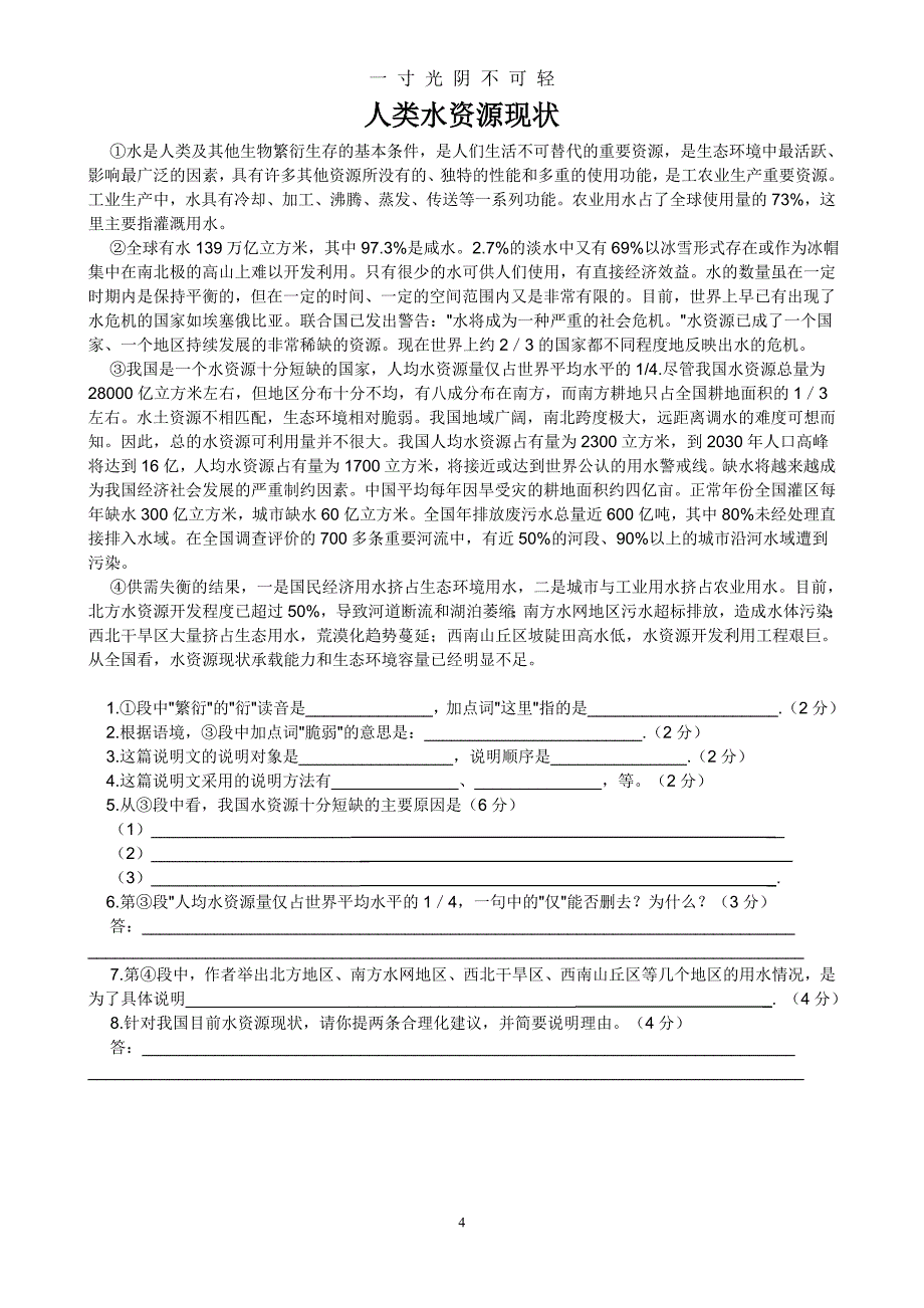 初中说明文阅读训练(含答案)（2020年8月）.doc_第4页