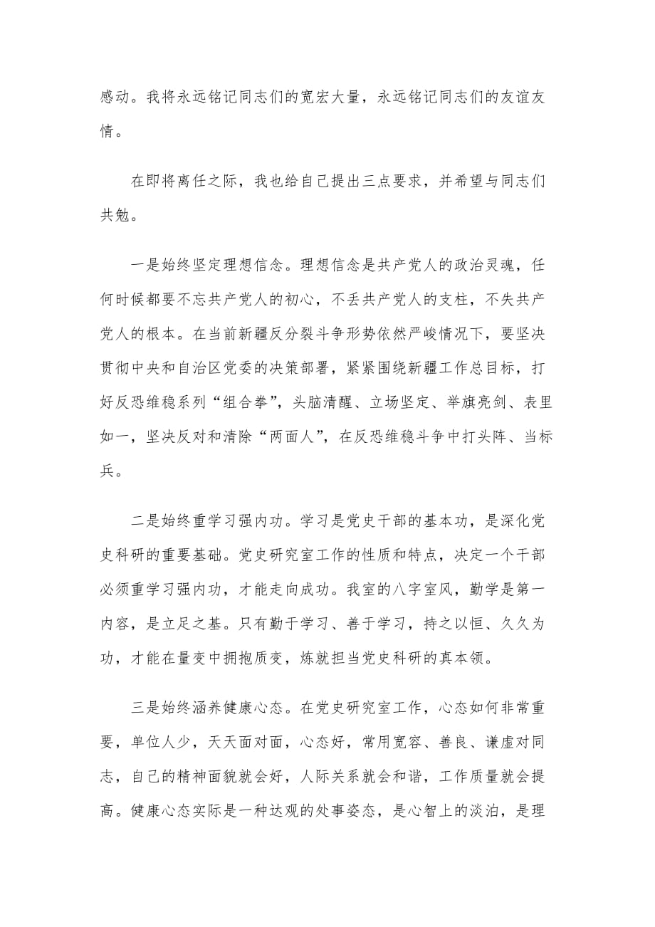 在干部离任大会上的表态发言2篇_第3页