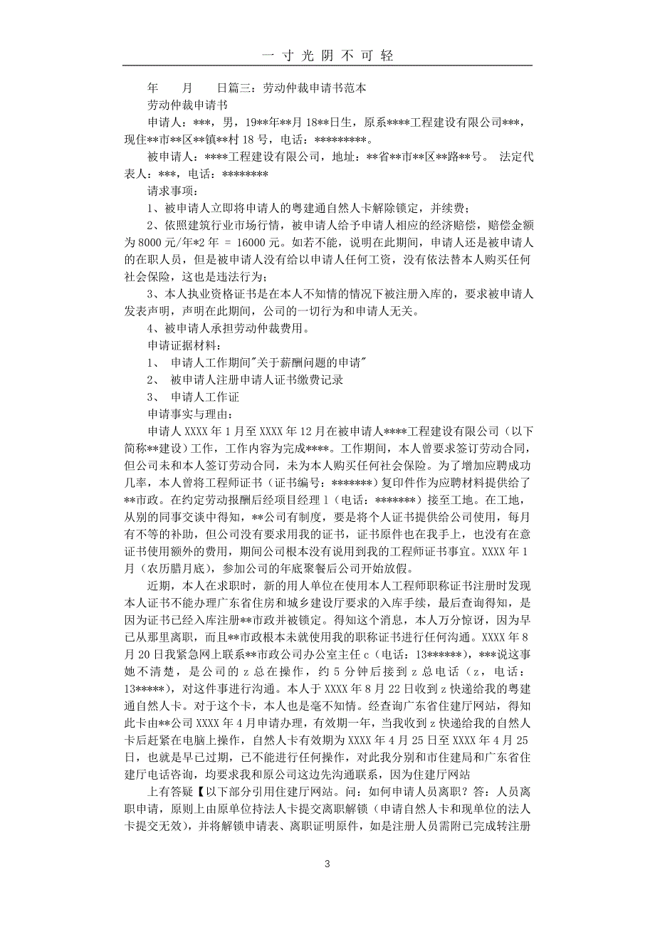 劳动仲裁申请书范文（2020年8月）.doc_第3页