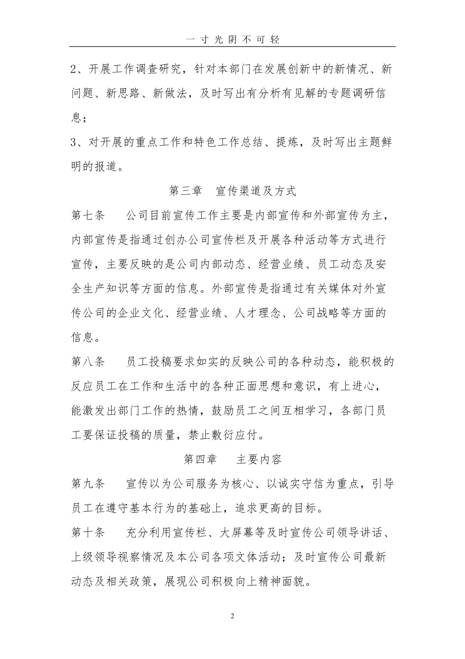 企业文化宣传管理制度（2020年8月）.doc_第2页