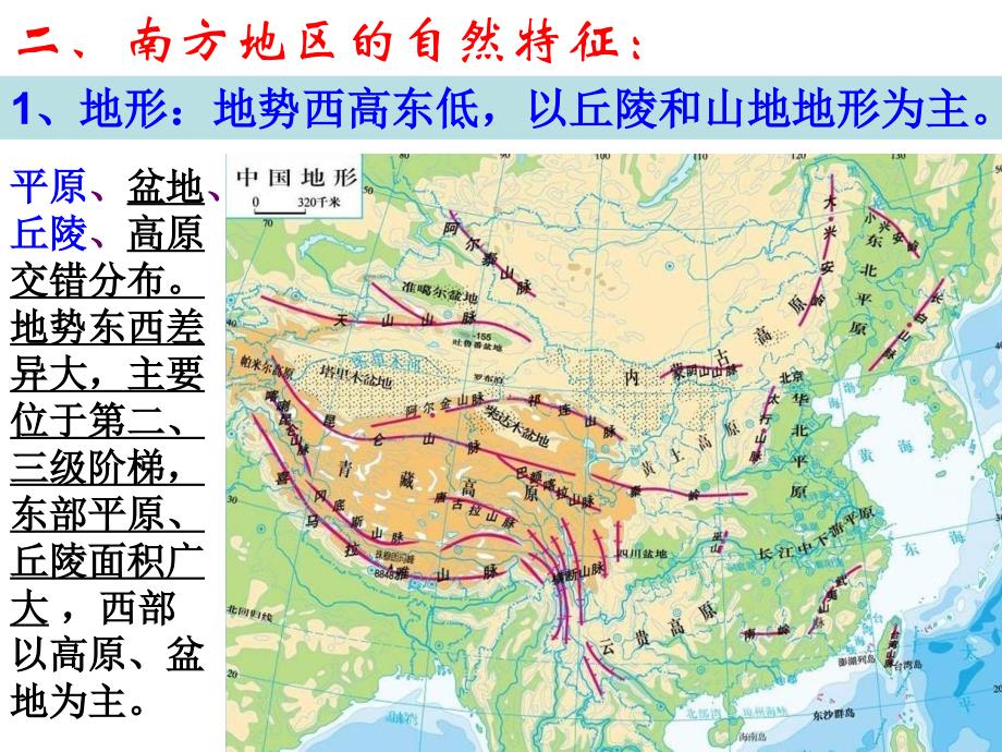 南方地区复习课件讲义资料_第2页