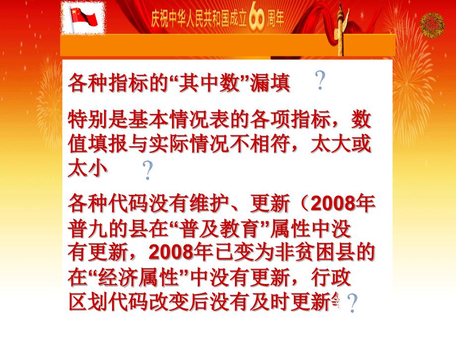 2008年教育经费统计中错误问题解答课件_第3页