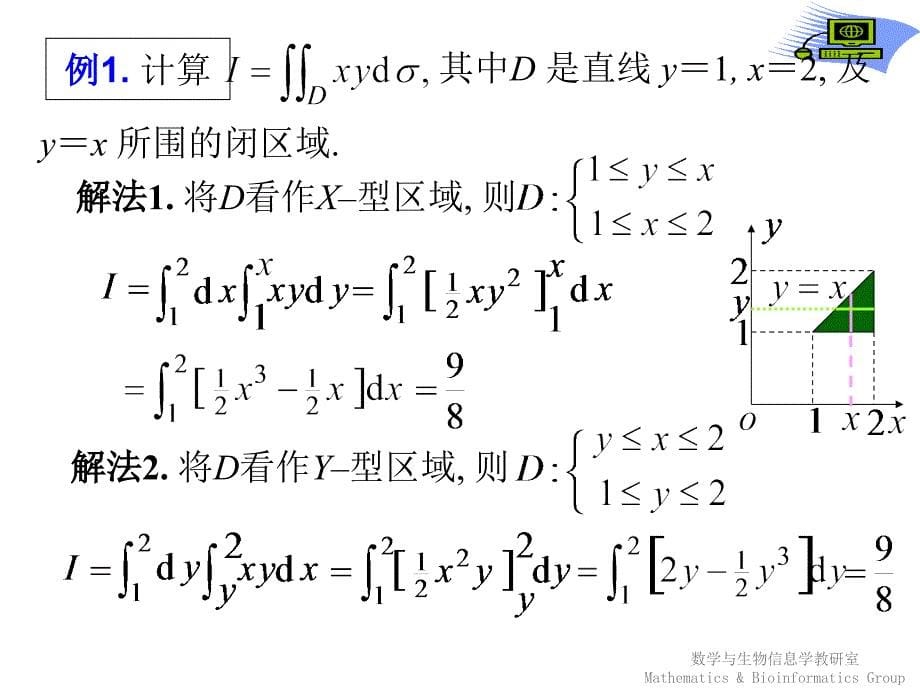 学会二重积分的计算资料讲解_第5页