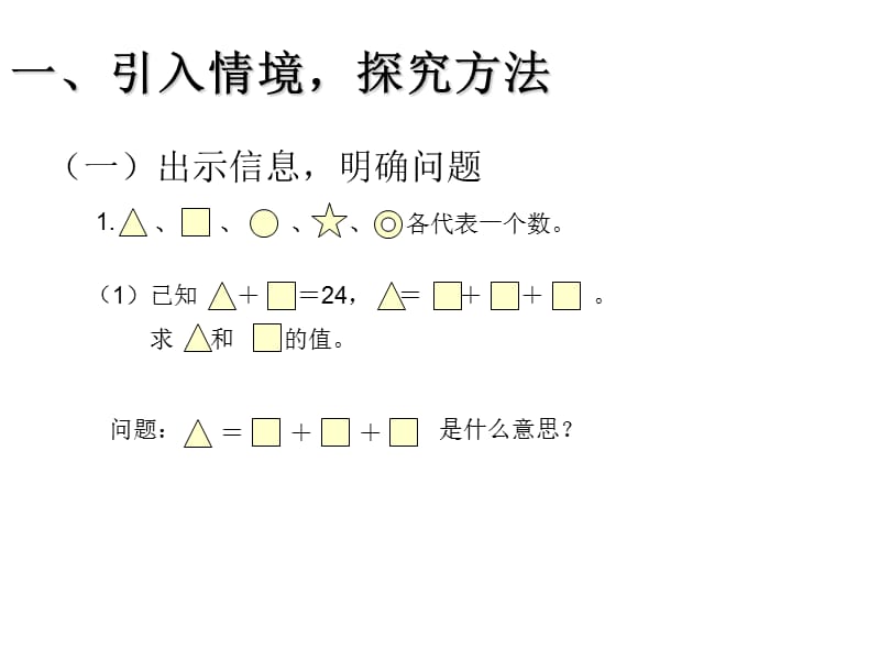 （课堂教学资料）人教版数学六年级下册课件-第6单元、整理和复习-数学思考-推理的思想（例3）_第2页