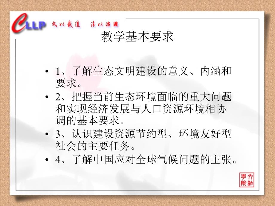 中国特色社会主义理论和实践研究教学基本要求培训讲学_第2页