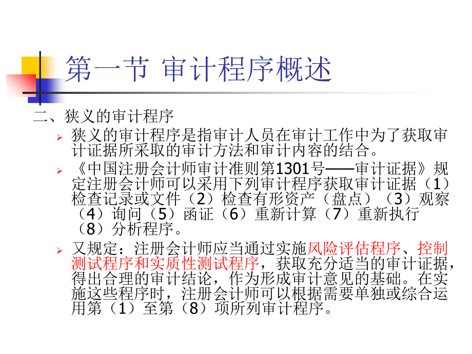 第五章审计程序课件_第4页