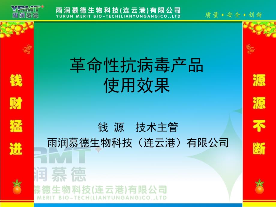 雨润慕德动物保健品资料抗病毒免疫调节剂知识课件_第1页