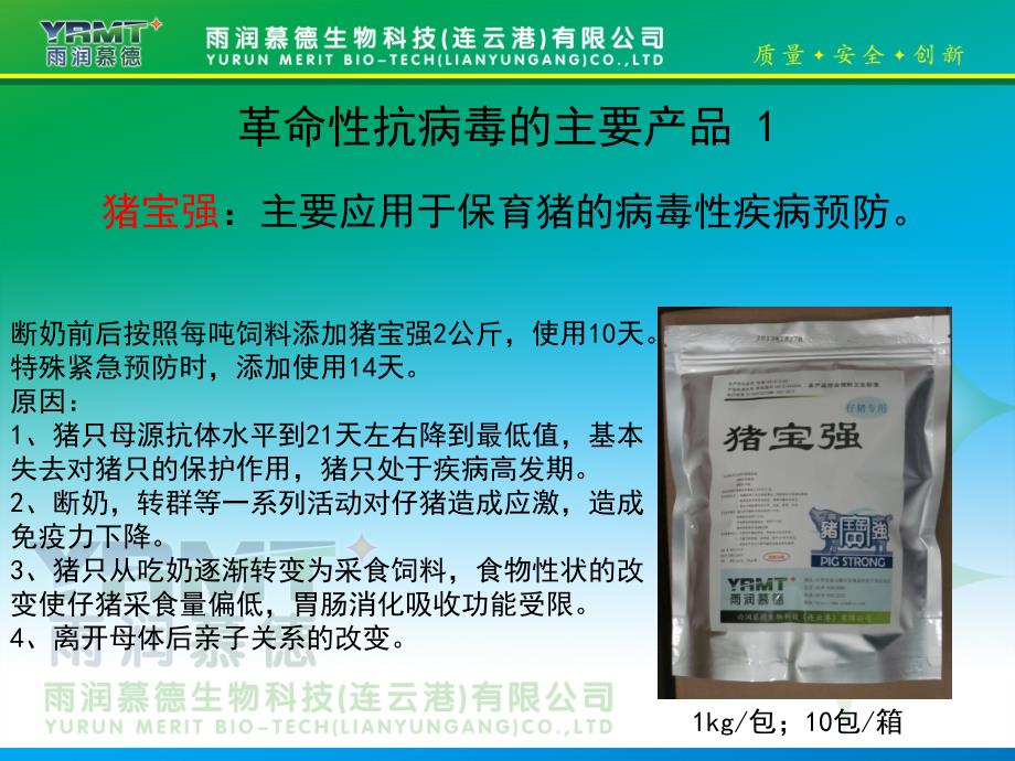 雨润慕德动物保健品资料抗病毒免疫调节剂知识课件_第2页