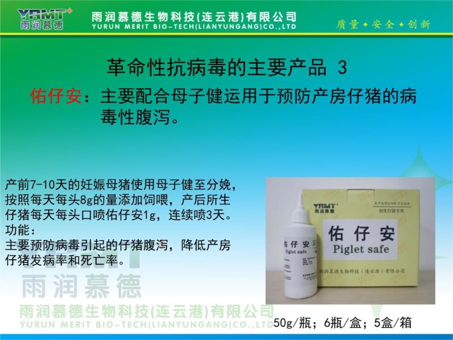 雨润慕德动物保健品资料抗病毒免疫调节剂知识课件_第4页