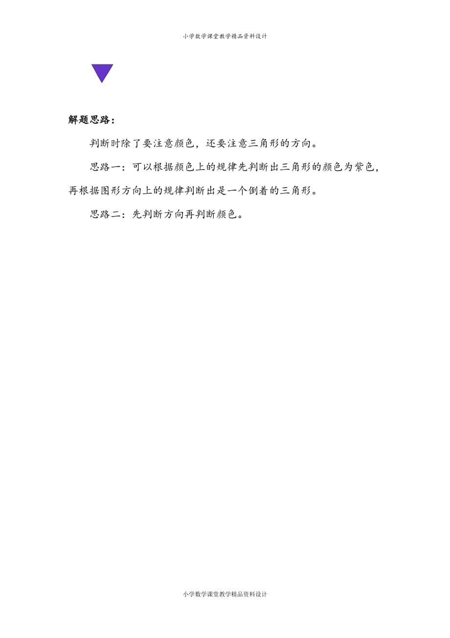 (课堂教学资料）人教版小学一年级下册数学-补充习题第7单元找规律_第3页