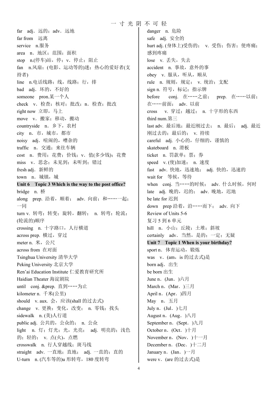 仁爱英语七年级下册单词表(中英文)（2020年8月）.doc_第4页