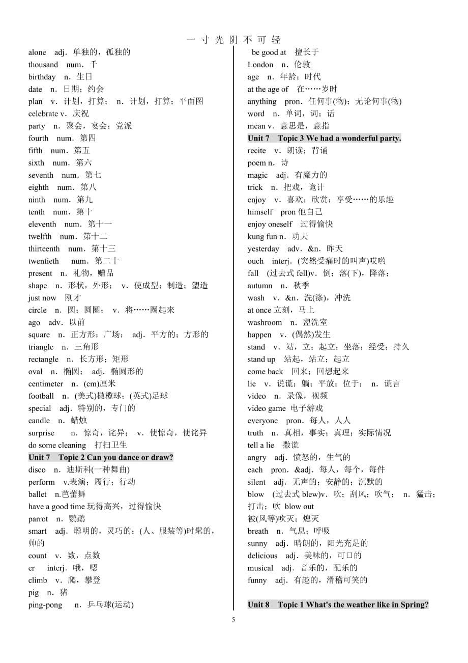 仁爱英语七年级下册单词表(中英文)（2020年8月）.doc_第5页