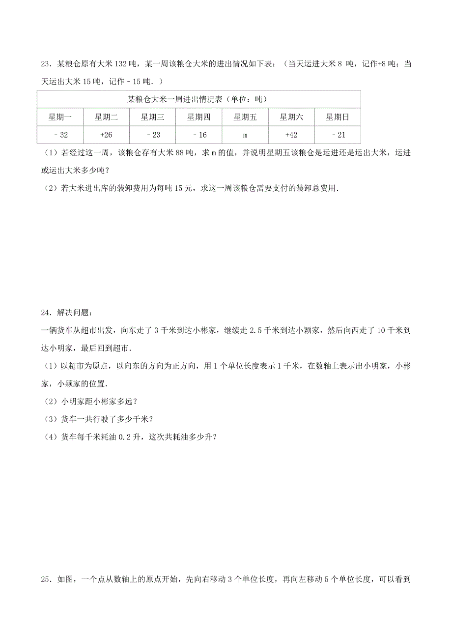 2020年浙教版七年级数学上册 有理数 单元测试卷一（含答案）_第3页