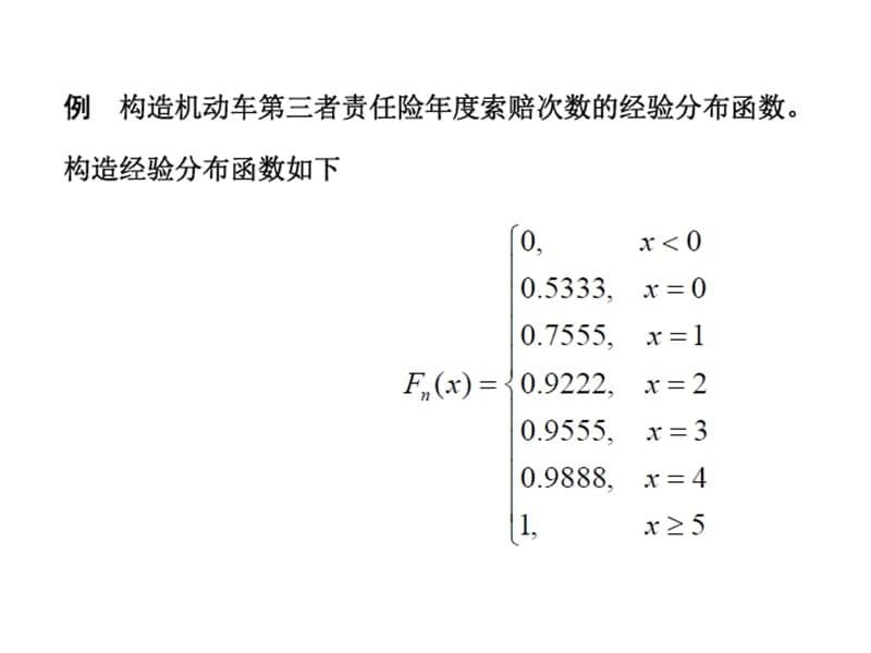 1 概率分布图资料讲解_第5页