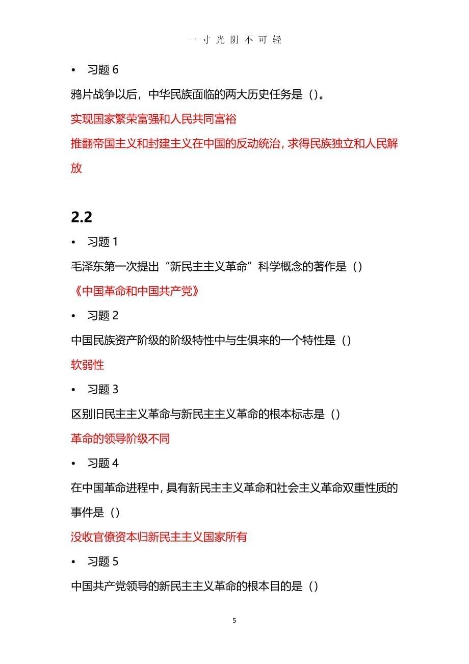 至善网 毛泽东思想和中国特色社会主义理论体系概论 答案（2020年8月整理）.pdf_第5页