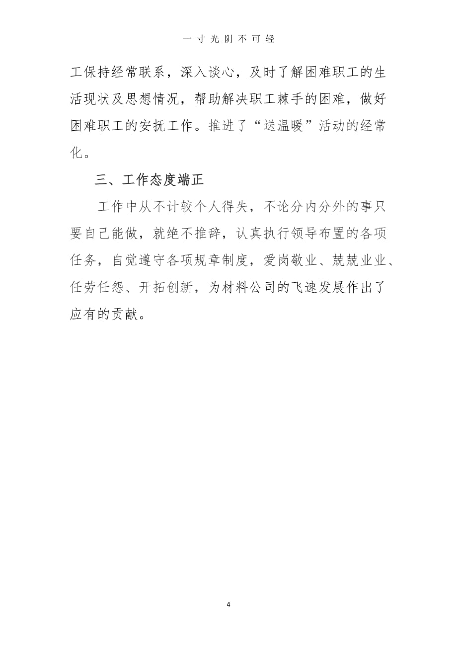 优秀工会积极分子先进事迹材料（2020年8月）.doc_第4页