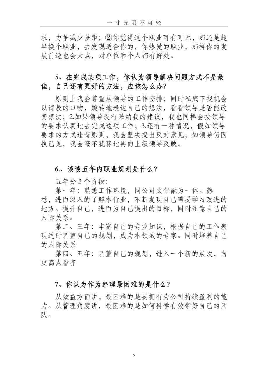 面试副总和部门经理的十个问题（整理）.pdf_第5页