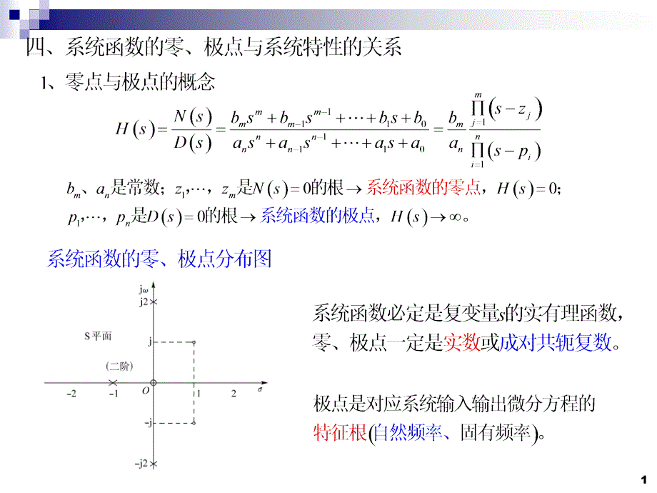 信号与系统第四章连续时间信号与系统的复频域分析资料讲解_第2页