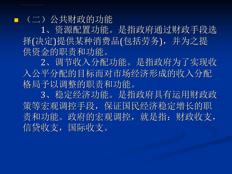 第八章公共财政管理课件_第2页