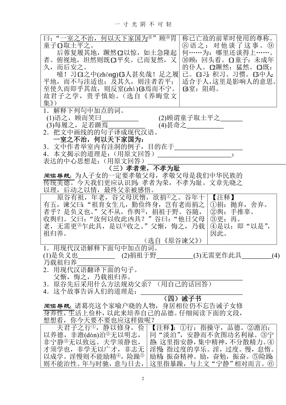 学生版 中考课外文言文阅读专题训练（2020年8月）.doc_第2页