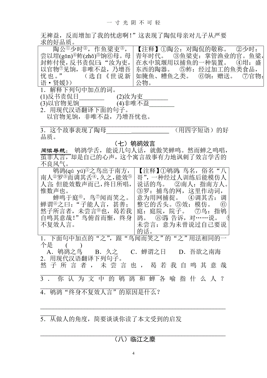 学生版 中考课外文言文阅读专题训练（2020年8月）.doc_第4页