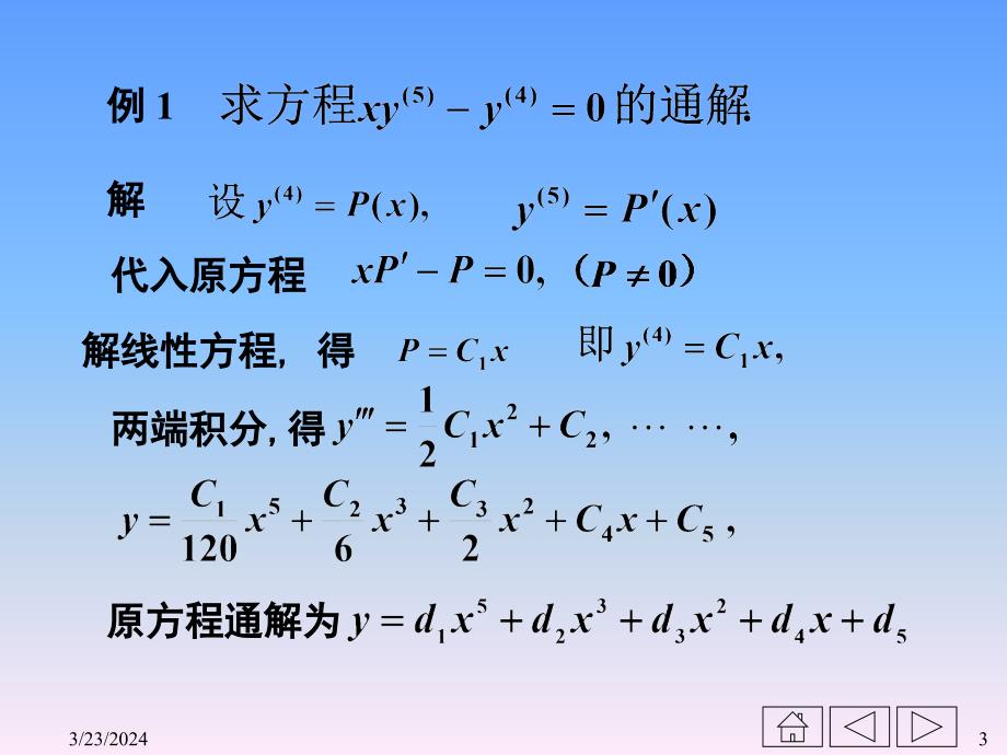 &amp#167;12-7 可降阶的高阶微分方程 - 山东科技大学培训教材_第3页