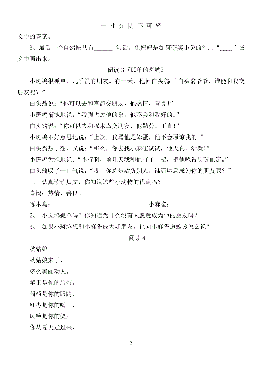 一年级短文阅读短文练习（2020年8月）.doc_第2页