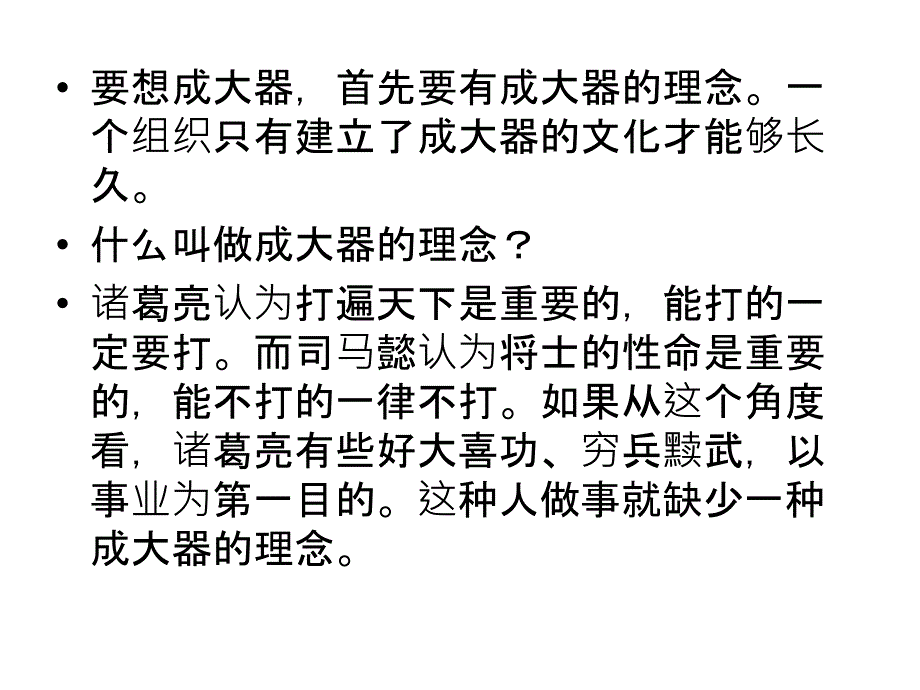 卓越而幸福的管理者教学材料_第2页