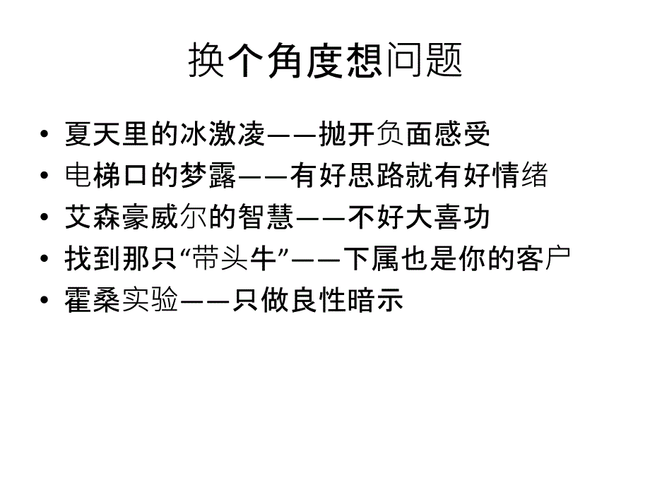 卓越而幸福的管理者教学材料_第3页