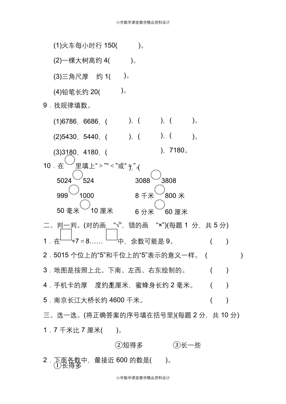 （课堂教学资料）北师大版数学2年级下册复学摸底测试卷(1)_第2页