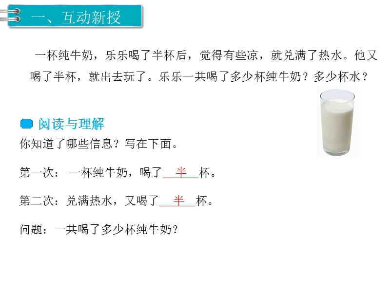 （课堂教学资料）人教版五年级下册数学课件-第6单元分数的加法和减法-第5课时解决问题_第2页