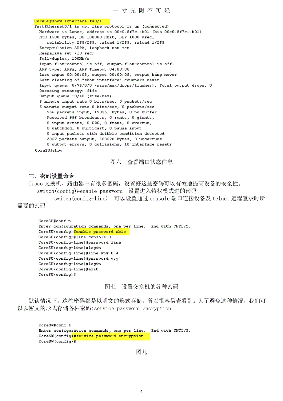 cisco使用教程+实验攻略（2020年8月）.doc_第4页