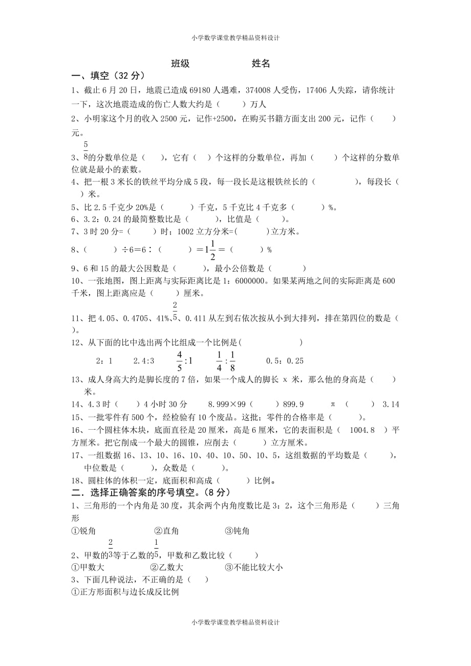 (课堂教学资料）小学六年级下学期数学期末考试试题及答案_第2页