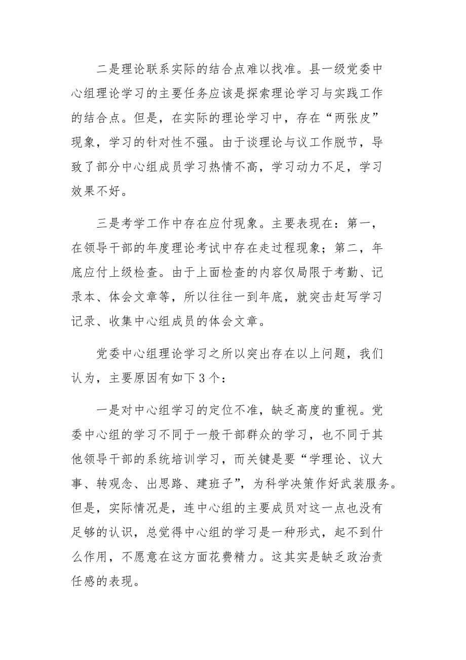 党委理论学习中心组2020年上半年总结及下半年学习计划a_第5页