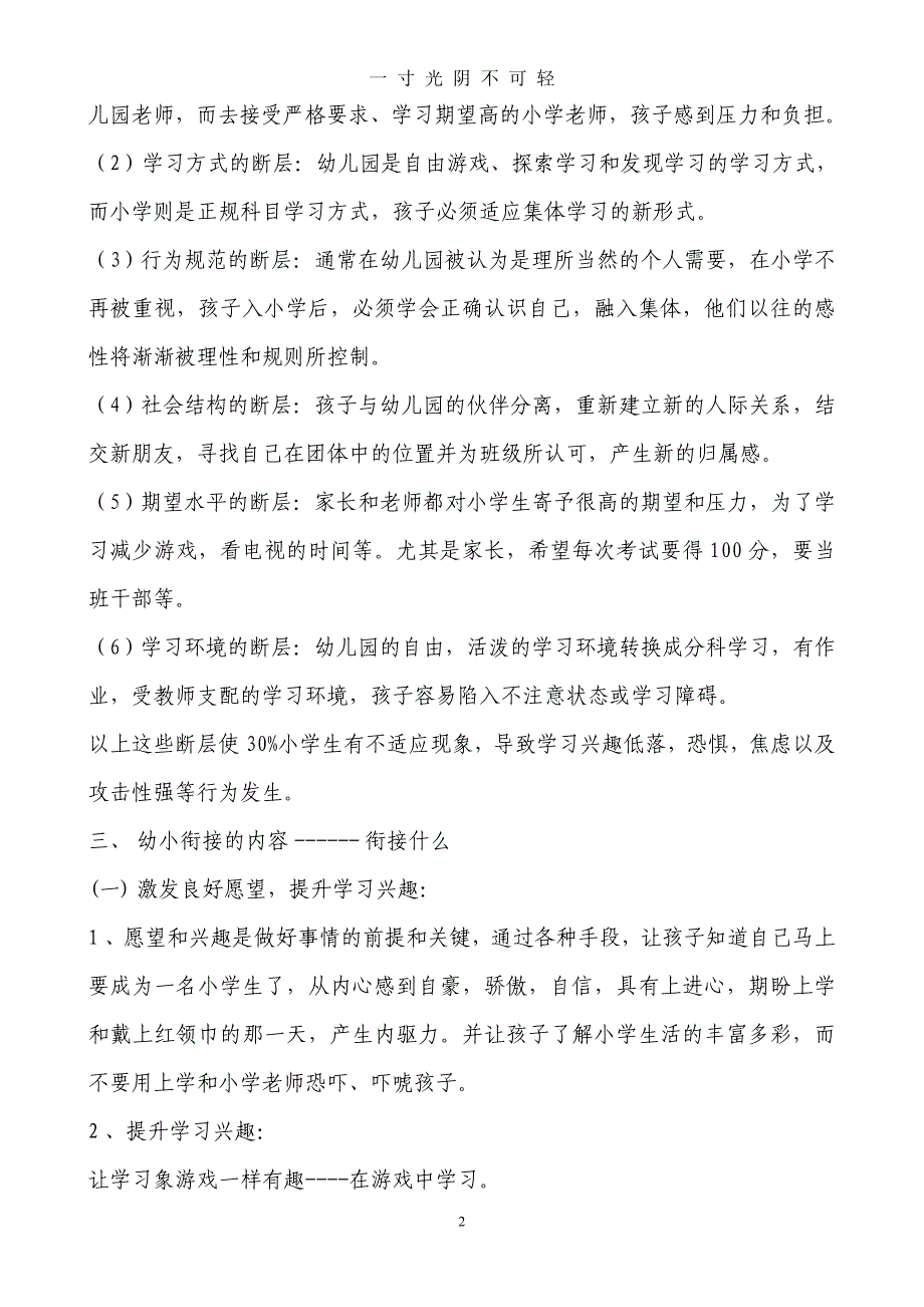 幼儿园幼小衔接指导策略（2020年8月） (2).doc_第2页