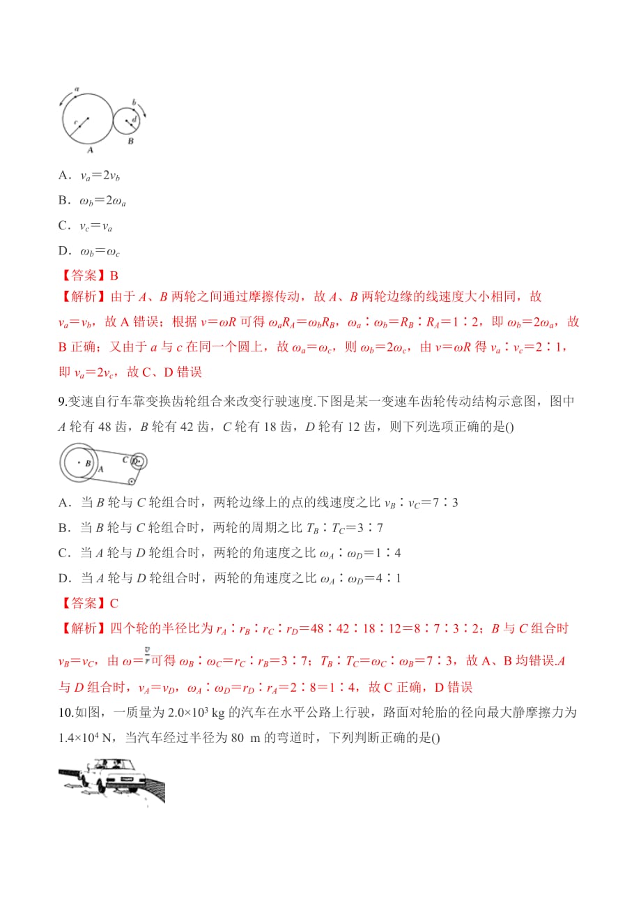 考点10 圆周运动-2020年衔接教材新高三一轮复习物理（解析版）_第4页