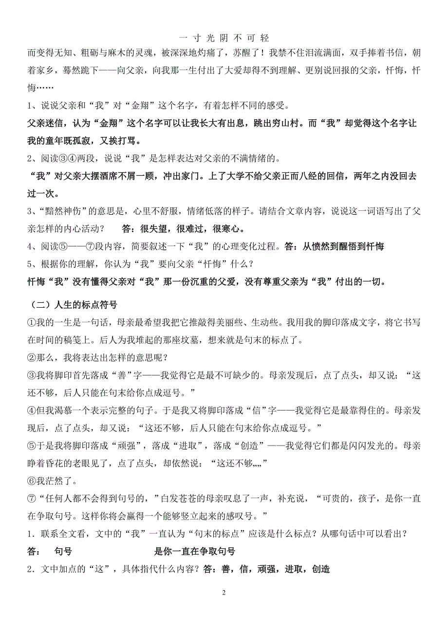 初一语文上册课外阅读训练试题及答案（2020年8月）.doc_第2页