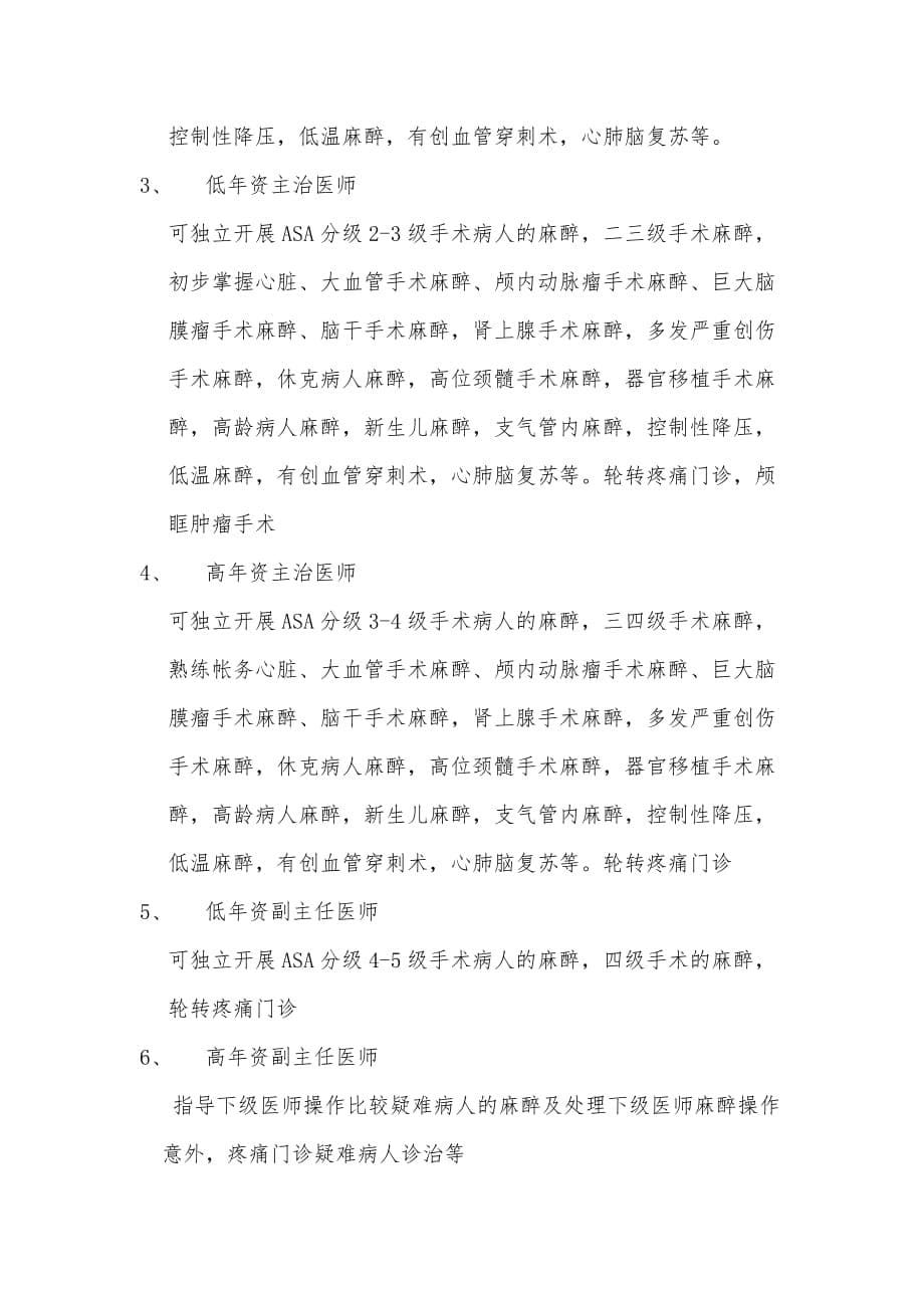 关于麻醉医师分级授权管理制度_第5页