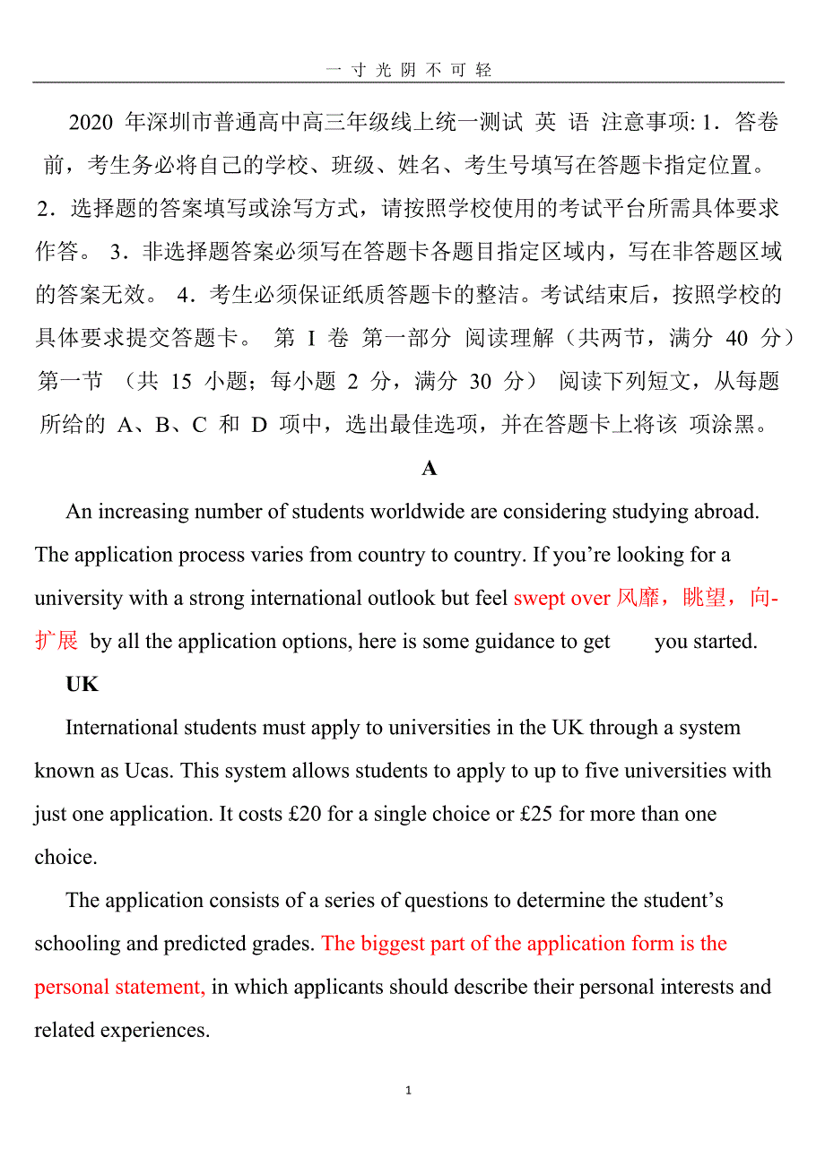 2020深圳一模详细解析（2020年8月）.doc_第1页