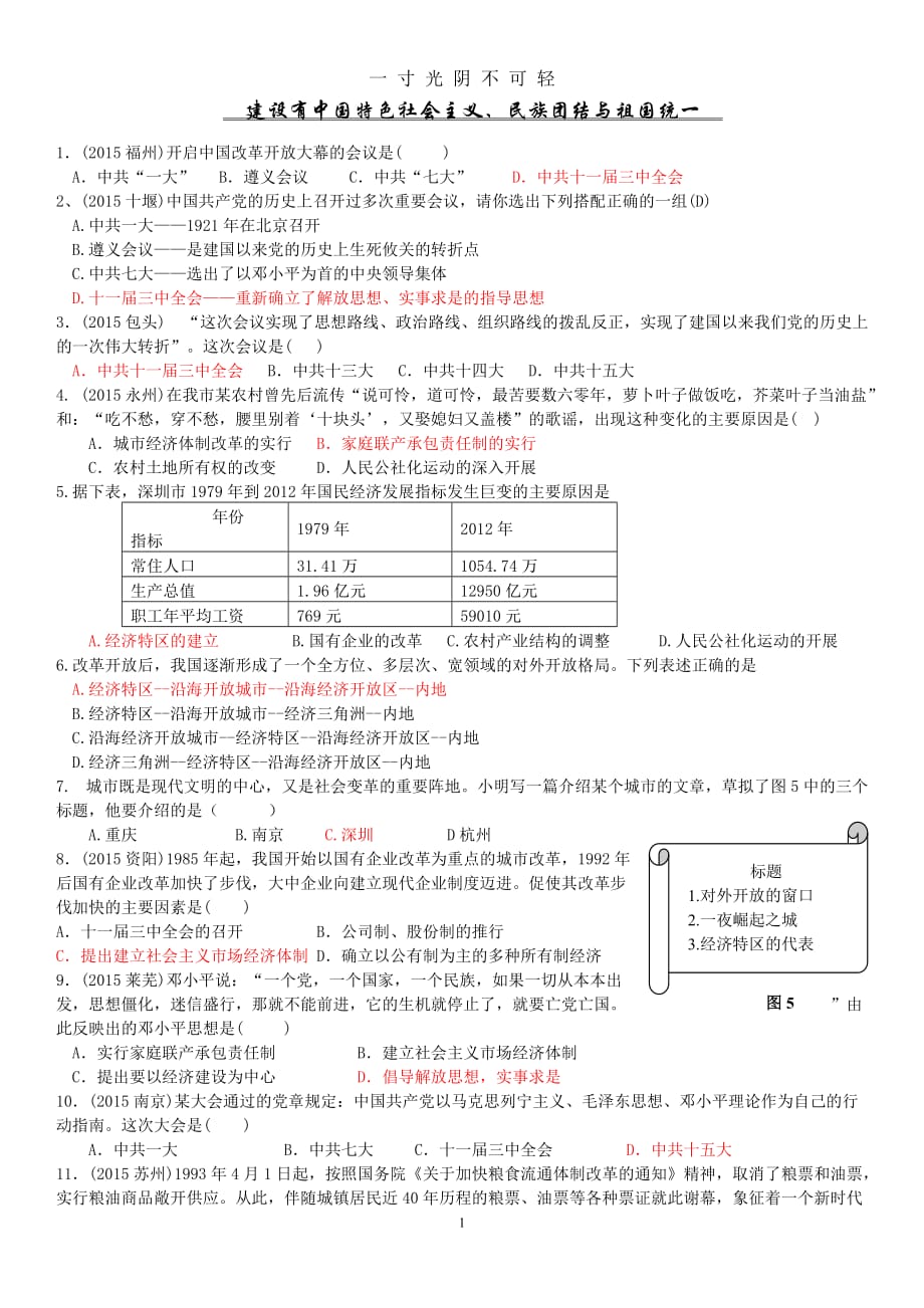 6、(训练答案)建设有中国特色的社会主义（2020年8月）.doc_第1页