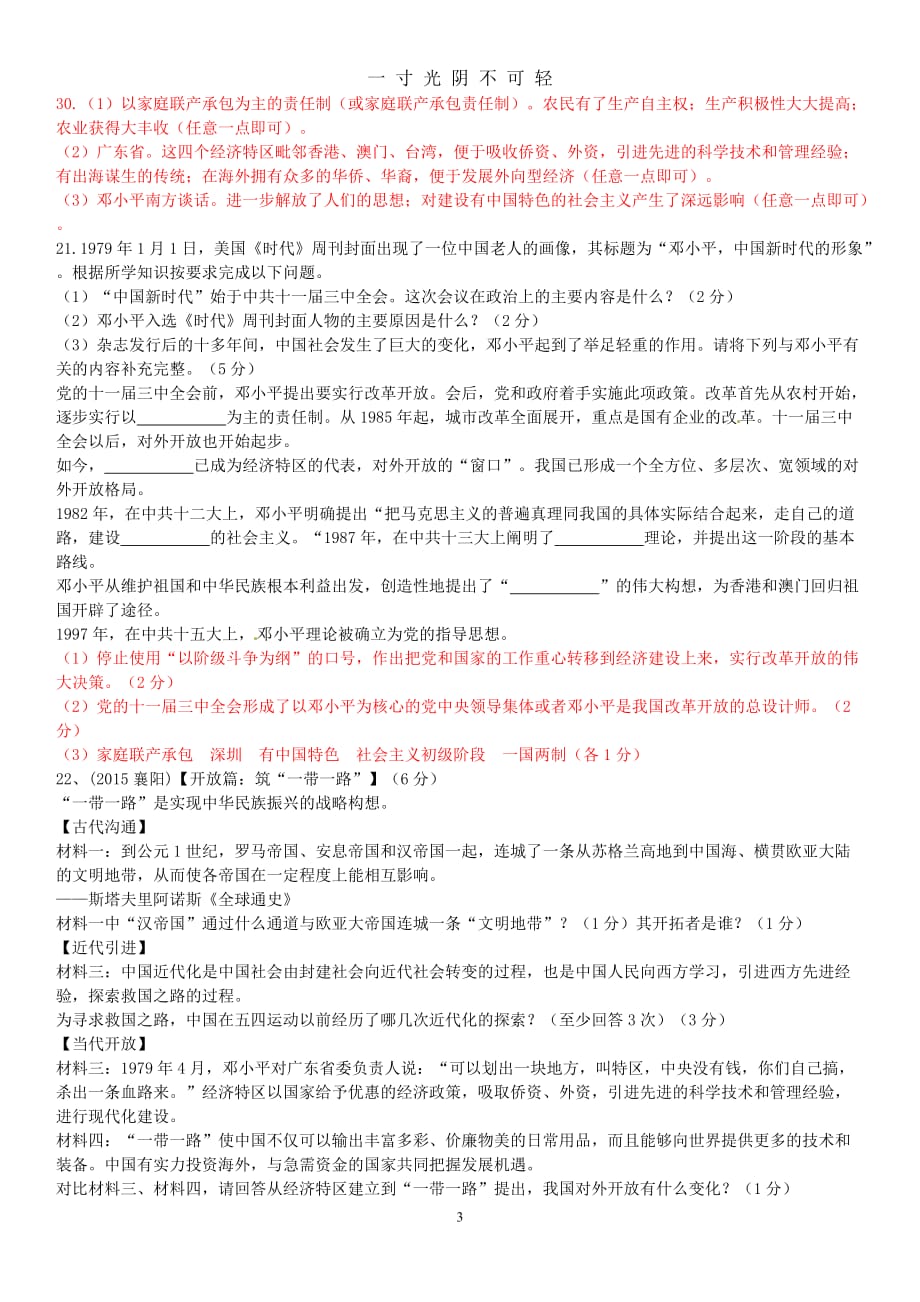 6、(训练答案)建设有中国特色的社会主义（2020年8月）.doc_第3页