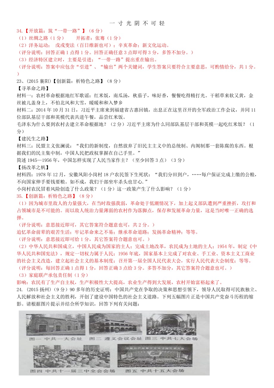 6、(训练答案)建设有中国特色的社会主义（2020年8月）.doc_第4页