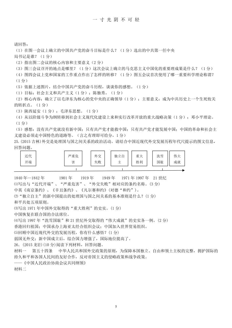 6、(训练答案)建设有中国特色的社会主义（2020年8月）.doc_第5页