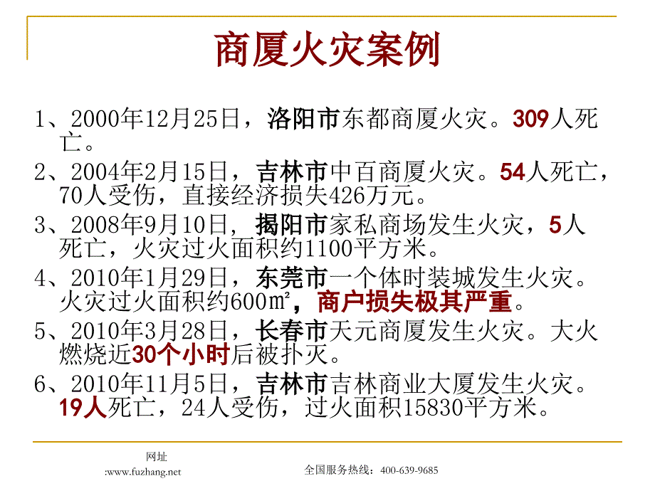 消防知识课程培训教学教材_第2页