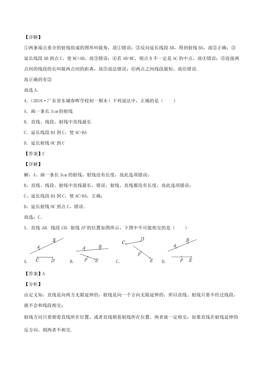 七年级数学上册第四章几何图形初步4.2线、射线、线段(直线、射线、线段 的表示)同步练习含解析【人教版】_第2页