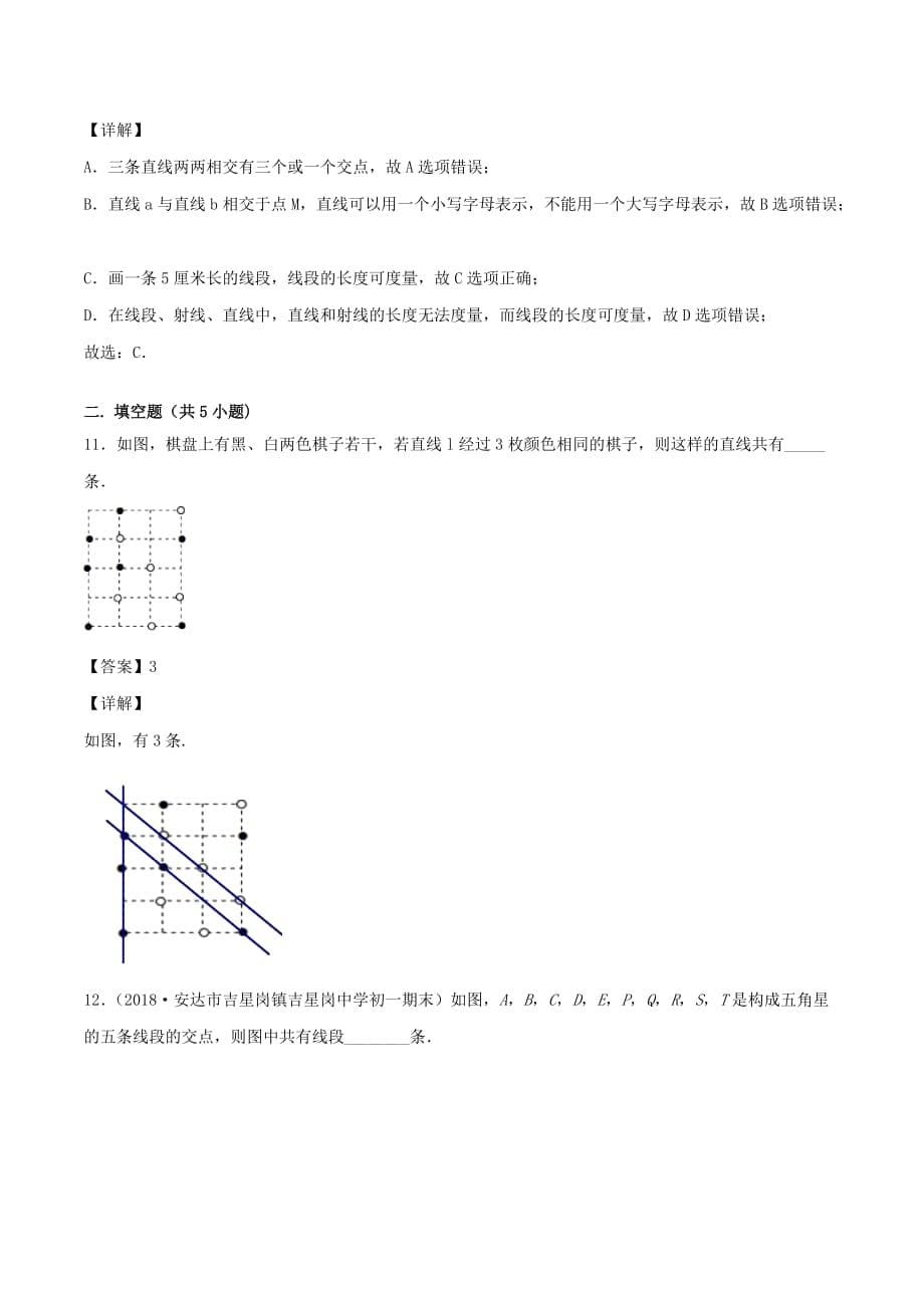 七年级数学上册第四章几何图形初步4.2线、射线、线段(直线、射线、线段 的表示)同步练习含解析【人教版】_第5页