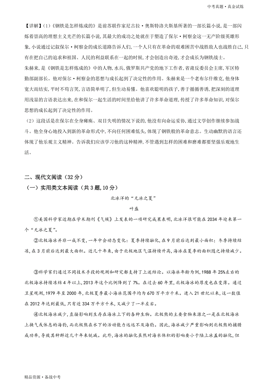 湖北咸宁市2020年【中考语文真题】试卷（教师版）高清_第4页