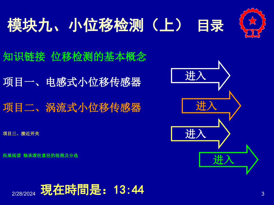 9模块小位移检测上资料教程_第3页