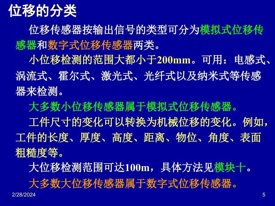 9模块小位移检测上资料教程_第5页