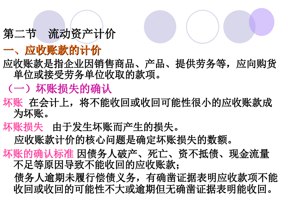 第八章资产计价课件_第4页